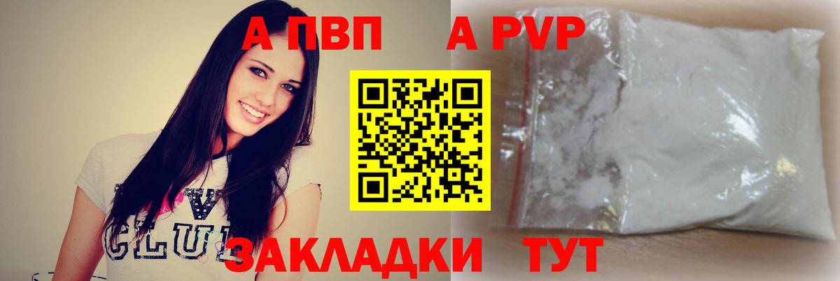 Малоярославец  Alpha-PVP  А ПВП Соль  Вход с VPN  сколько стоит  A-PVP VHQ 