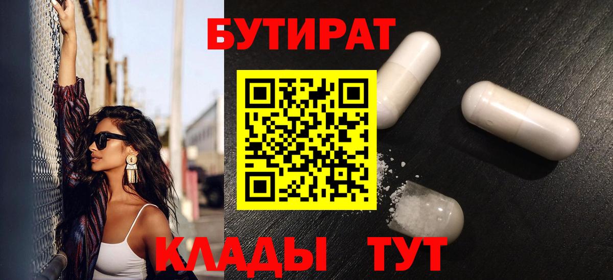 Бутират бутик  БУТИРАТ  Малоярославец  Вход с VPN 