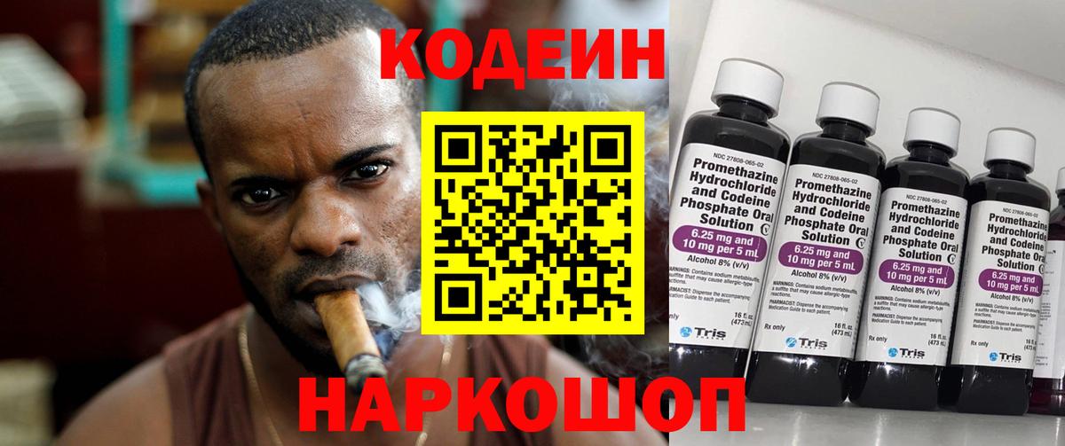 Малоярославец  Кодеиновый сироп Lean Purple Drank  Codein Purple Drank  Вход с VPN 