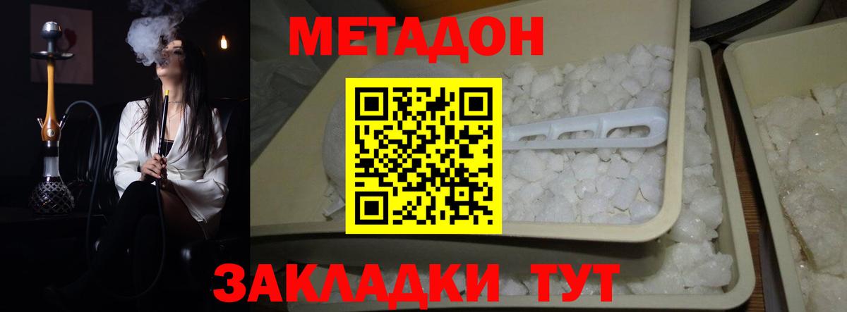 Метадон VHQ  Вход с VPN  МЕТАДОН мёд  Малоярославец 